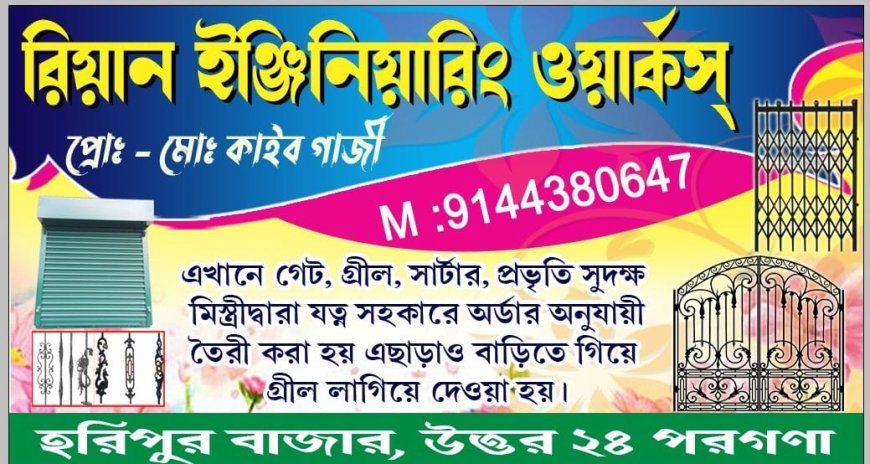 Riyan Engineering Works – Best Gate, Grill & Welding Fabrication Shop in Haripur